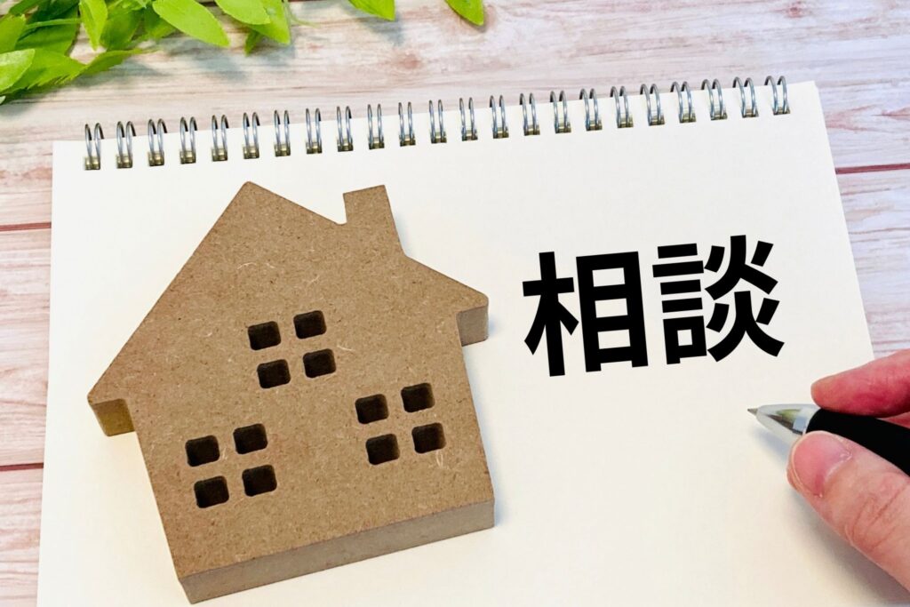 不動産売却に関する悩みや不安、成功させるための解決策を相談するイメージ。