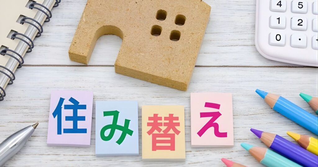 スムーズな住み替え計画を立てるための文房具と家のオブジェ