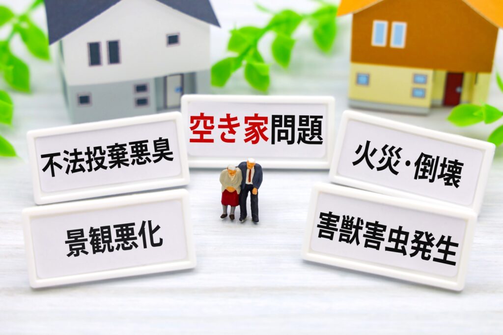空き家問題が引き起こすリスク（不法投棄、火災、倒壊など）と老後の不安