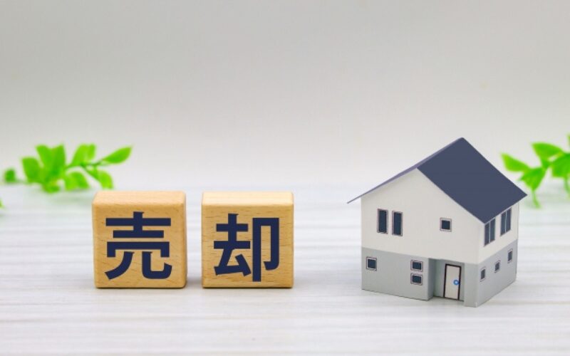 転勤で持ち家を損せず生かすための最初の選択肢「売却」の検討と判断基準